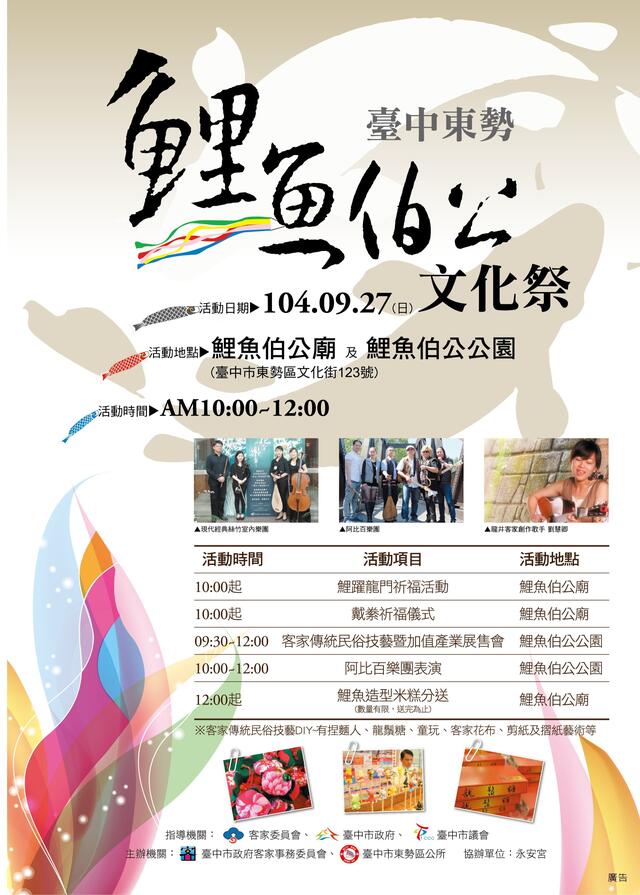 台中東勢鯉魚伯公文化祭9/27登場 大型鯉魚造型米糕與民同樂