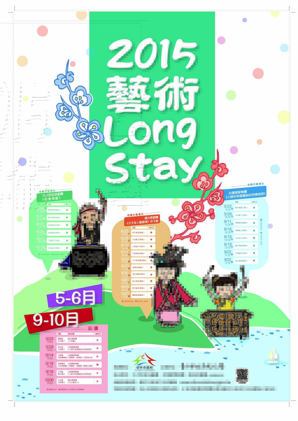 2015藝術Long Stay